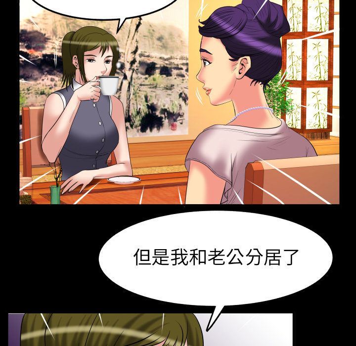 妻子的炮友 第85话 第61页