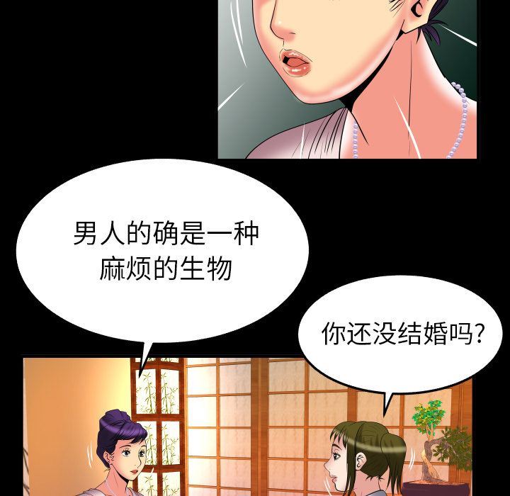 妻子的炮友 第85话 第63页