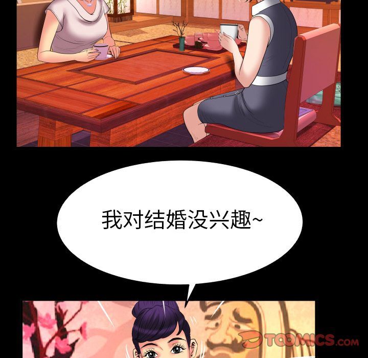 妻子的炮友 第85话 第64页