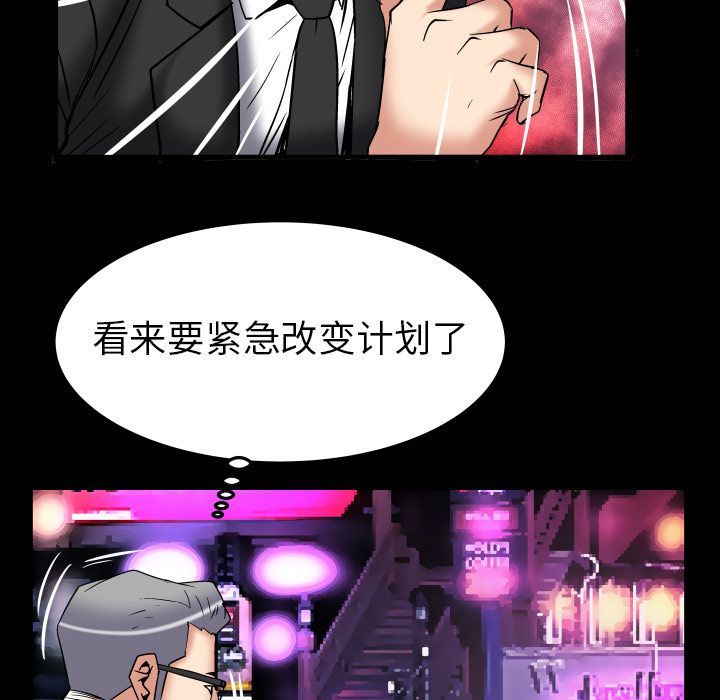 妻子的炮友 第85话 第77页