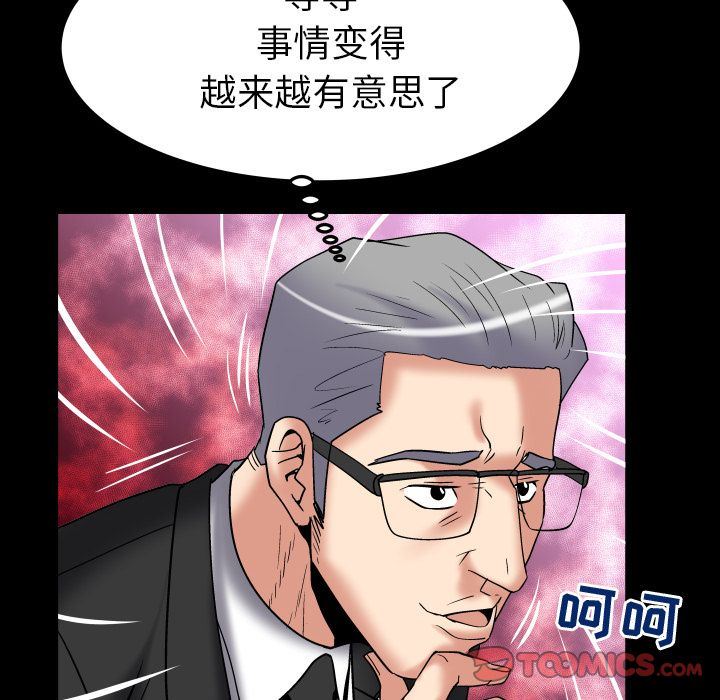 妻子的炮友 第85话 第76页