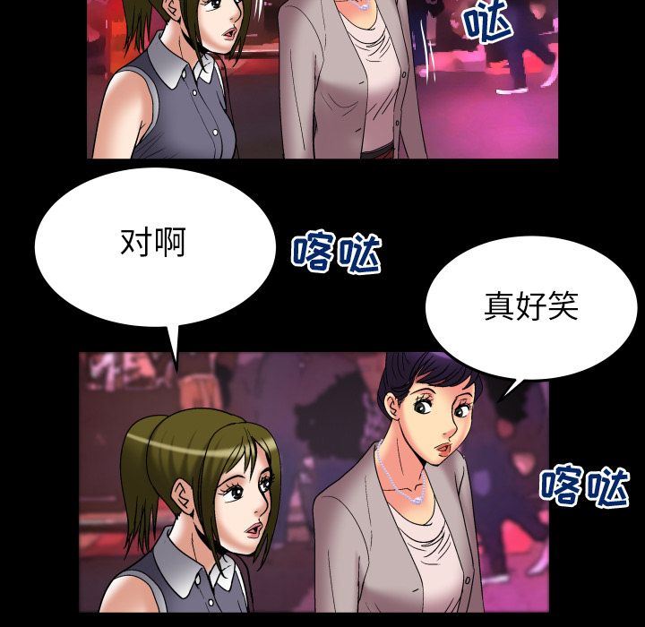 妻子的炮友 第85话 第79页