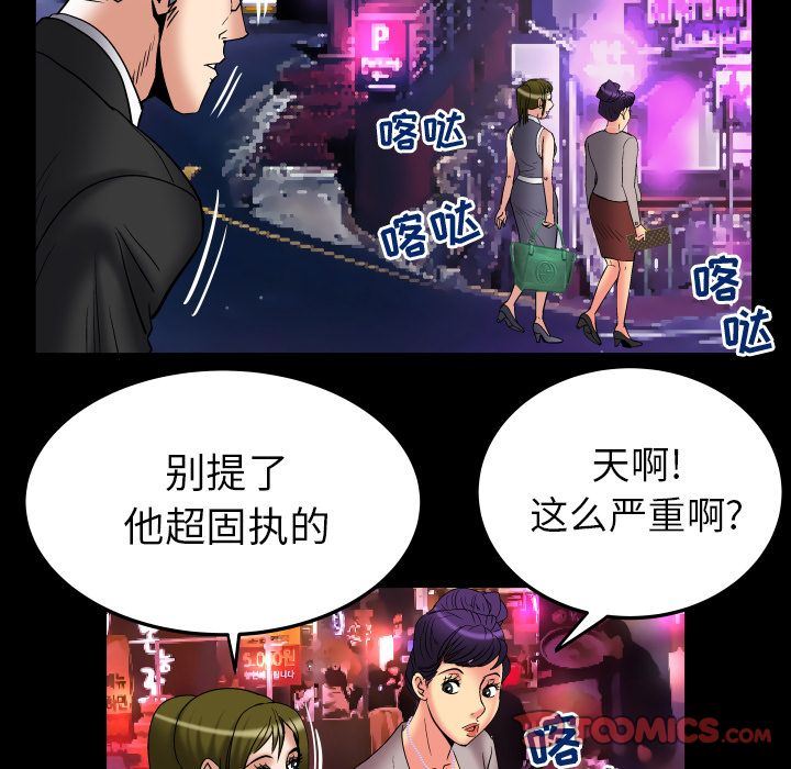 妻子的炮友 第85话 第78页