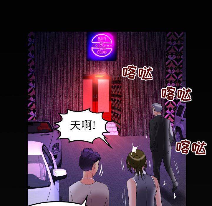 妻子的炮友 第85话 第81页