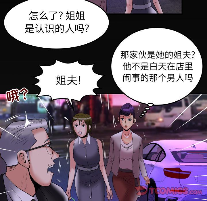 妻子的炮友 第85话 第82页