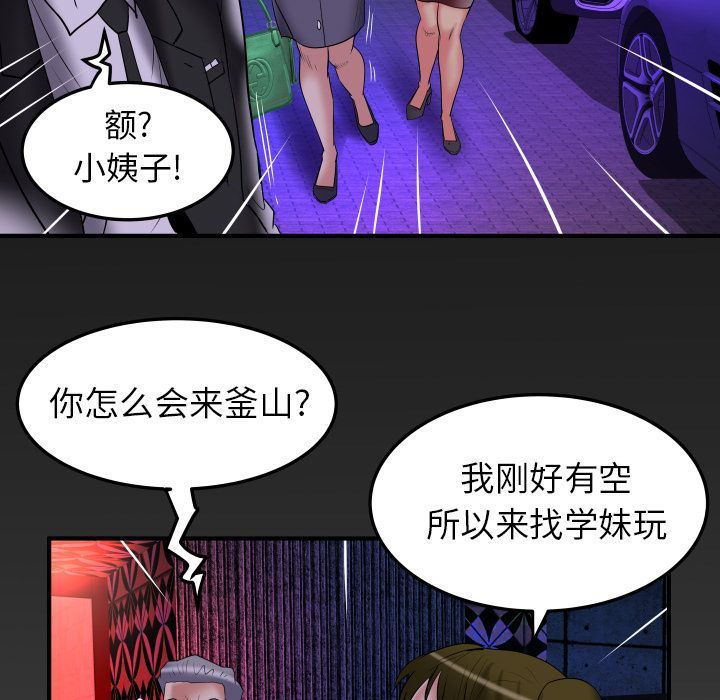 妻子的炮友 第85话 第83页