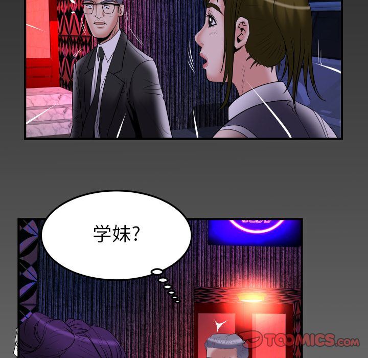 妻子的炮友 第85话 第84页