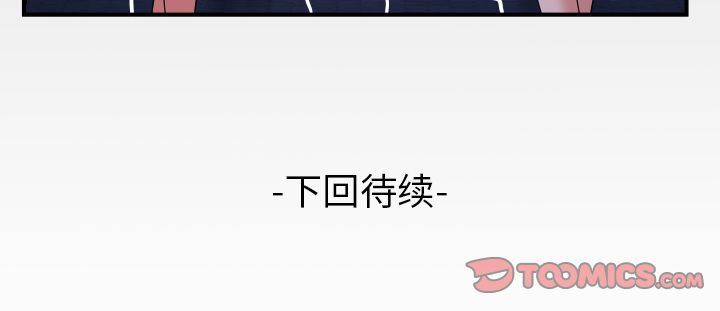 妻子的炮友 第85话 第88页