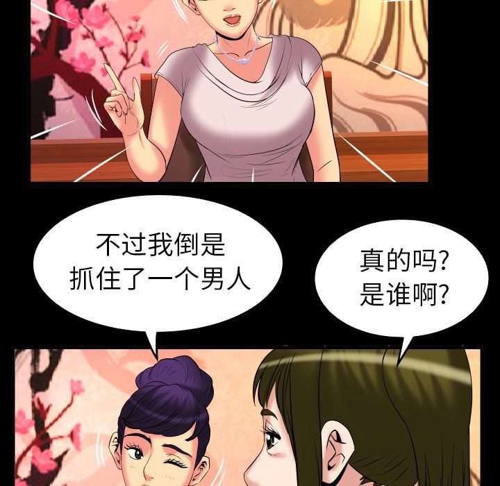 妻子的炮友 第85话 第65页