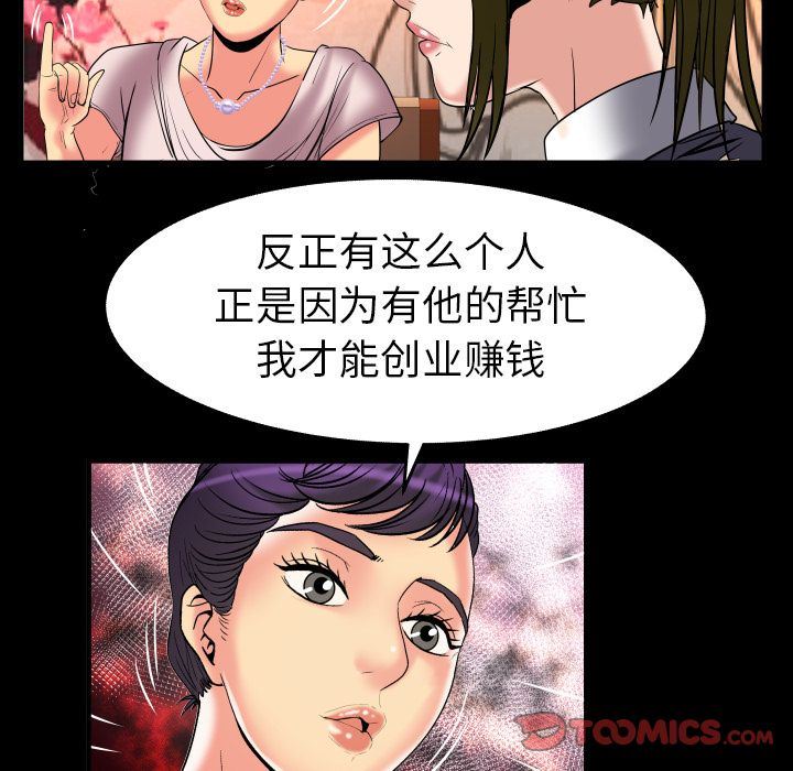 妻子的炮友 第85话 第66页