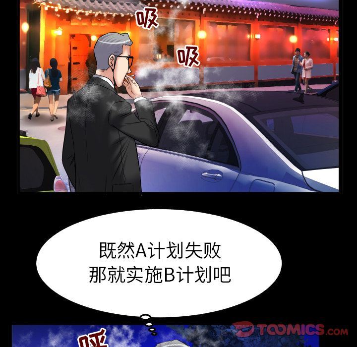 妻子的炮友 第85话 第68页