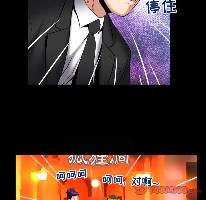妻子的炮友 第85话 第72页