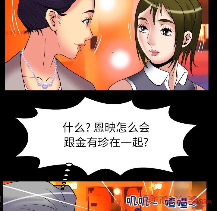 妻子的炮友 第85话 第74页