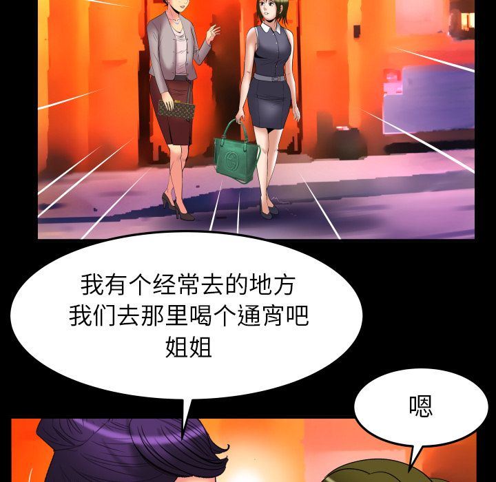 妻子的炮友 第85话 第73页