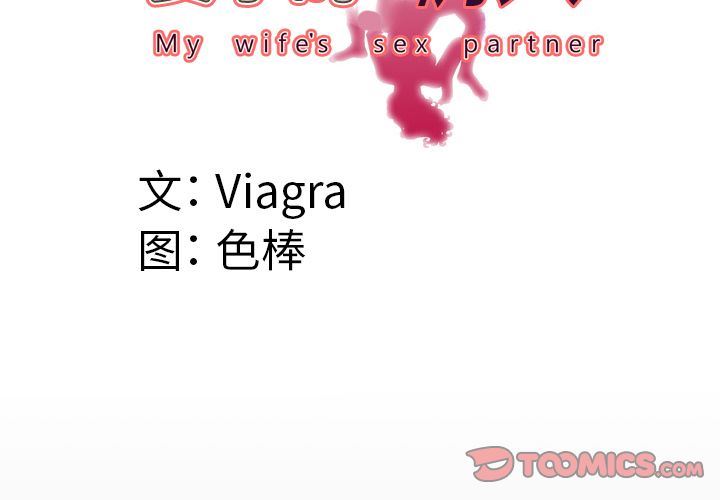 妻子的炮友 第84话 第4页