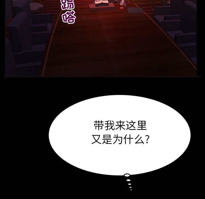妻子的炮友 第84话 第27页