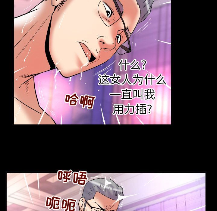 妻子的炮友 第84话 第15页
