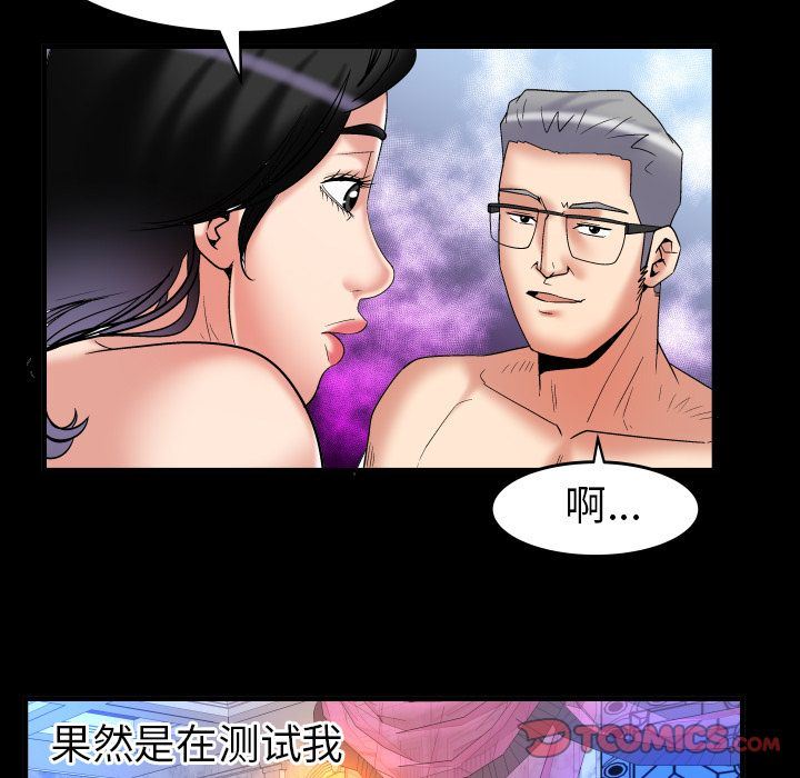 妻子的炮友 第84话 第22页