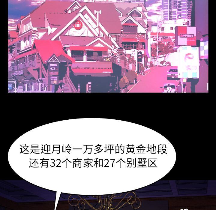 妻子的炮友 第84话 第35页