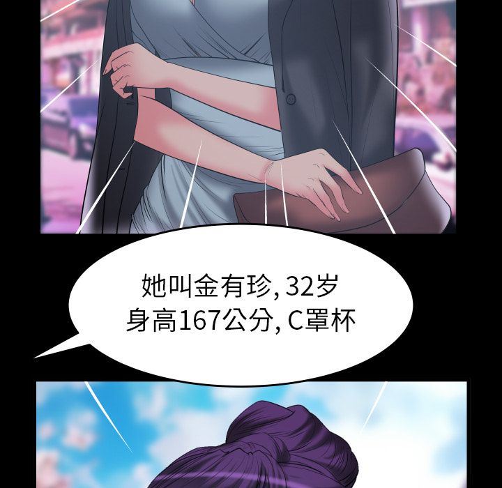 妻子的炮友 第84话 第39页