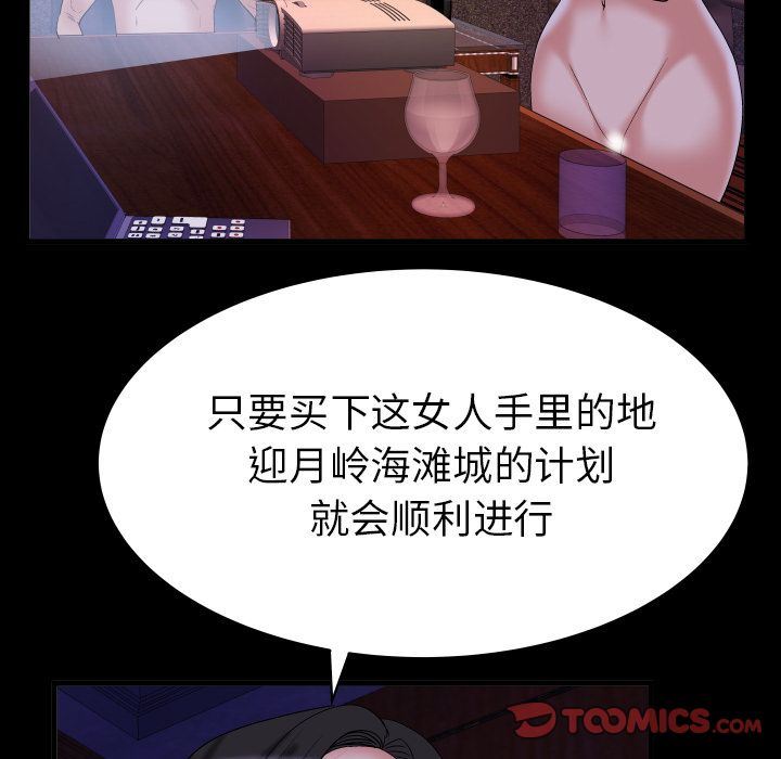 妻子的炮友 第84话 第42页