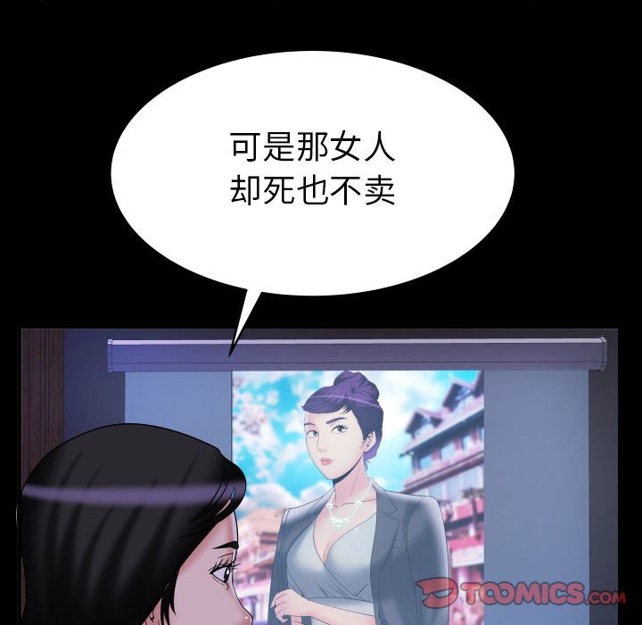 妻子的炮友 第84话 第44页