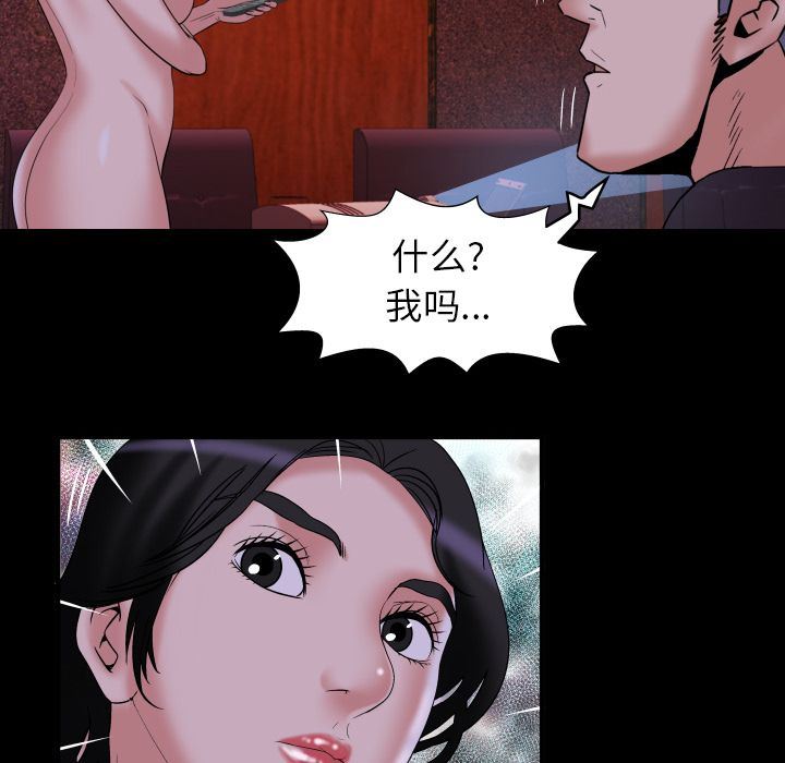 妻子的炮友 第84话 第47页