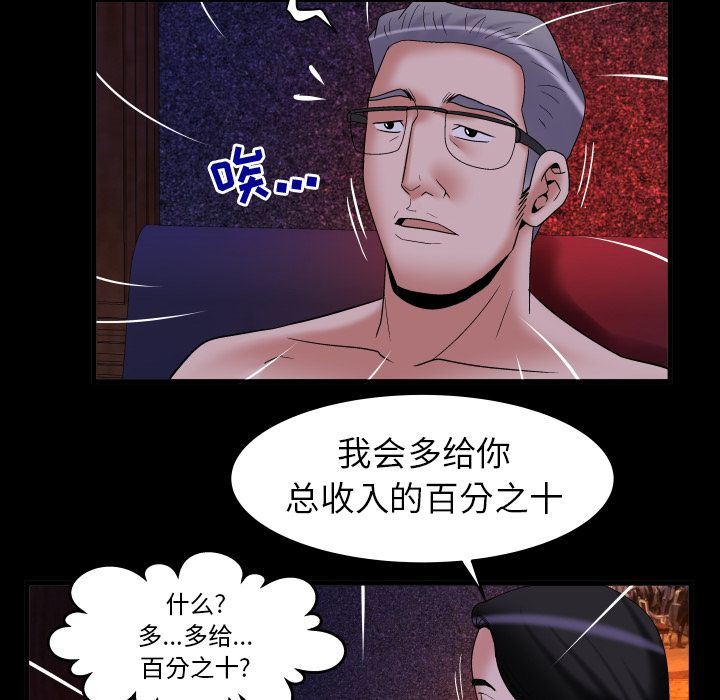 妻子的炮友 第84话 第49页