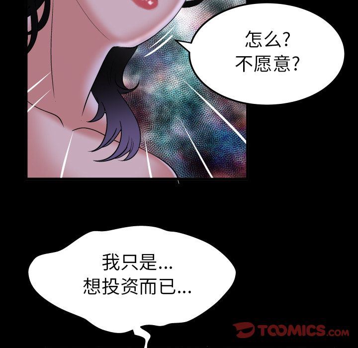 妻子的炮友 第84话 第48页