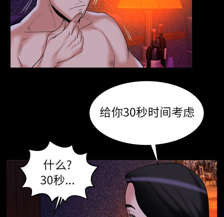 妻子的炮友 第84话 第53页