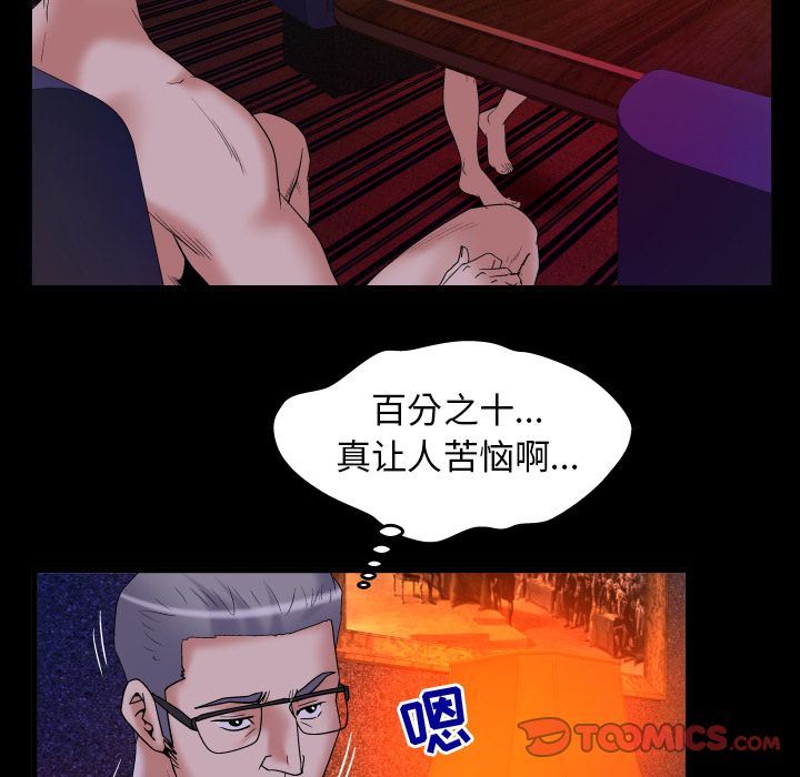 妻子的炮友 第84话 第52页