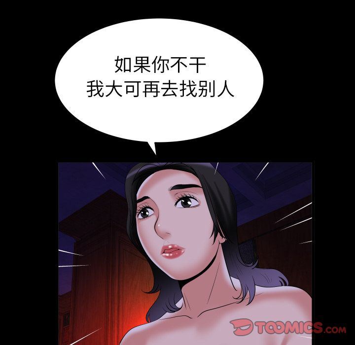 妻子的炮友 第84话 第64页