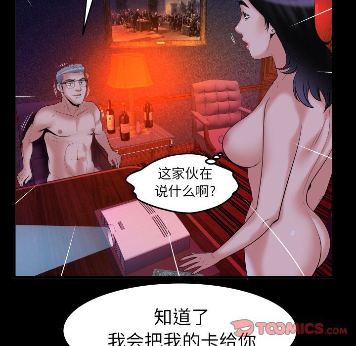妻子的炮友 第84话 第66页