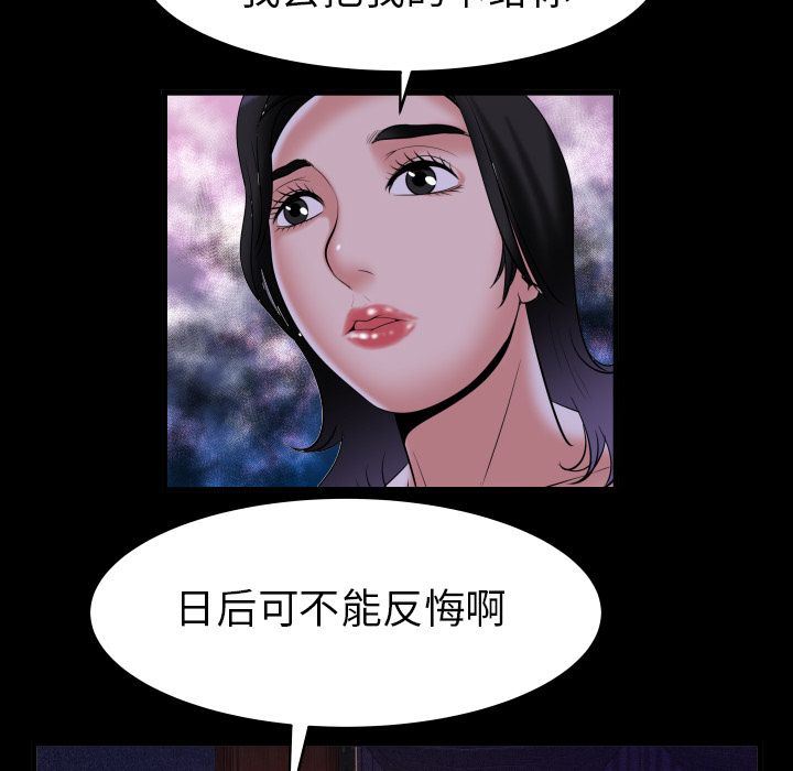 妻子的炮友 第84话 第67页