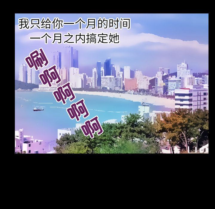 妻子的炮友 第84话 第71页