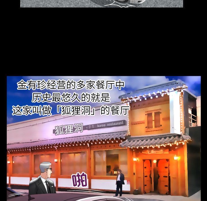 妻子的炮友 第84话 第75页