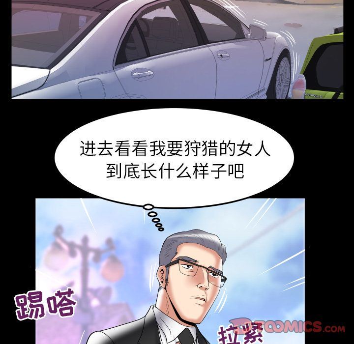 妻子的炮友 第84话 第76页