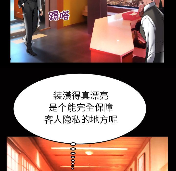 妻子的炮友 第84话 第79页