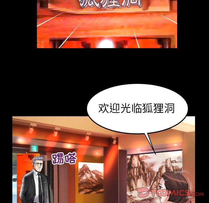 妻子的炮友 第84话 第78页