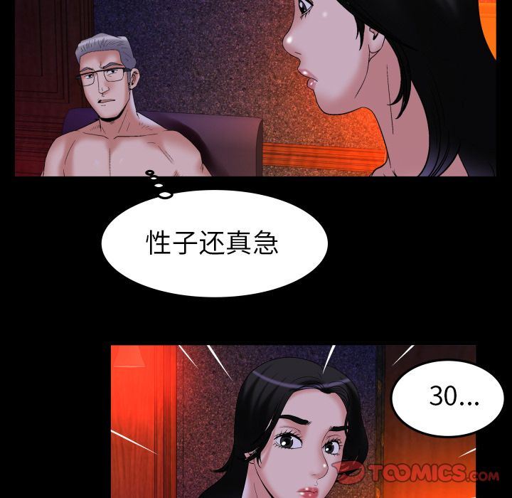 妻子的炮友 第84话 第54页