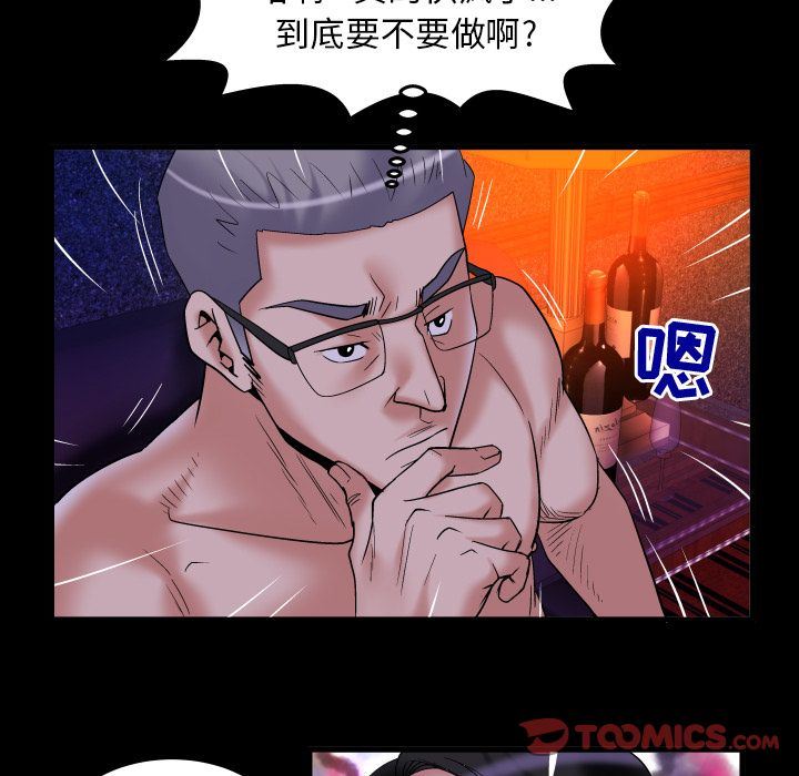 妻子的炮友 第84话 第58页