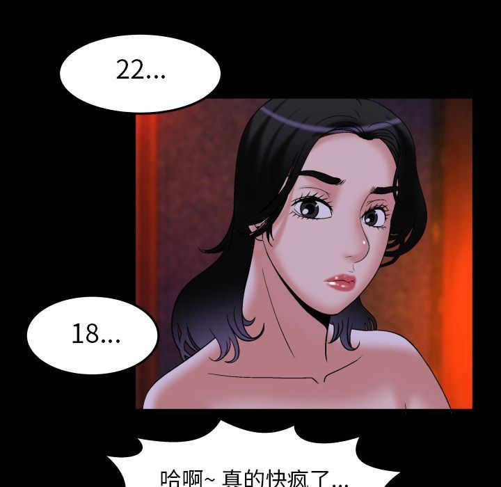 妻子的炮友 第84话 第57页
