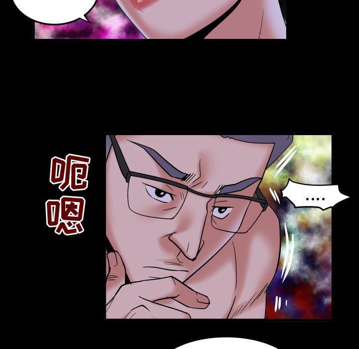 妻子的炮友 第84话 第61页