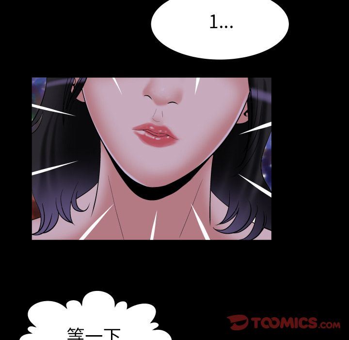 妻子的炮友 第84话 第62页