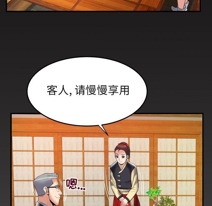 妻子的炮友 第84话 第83页