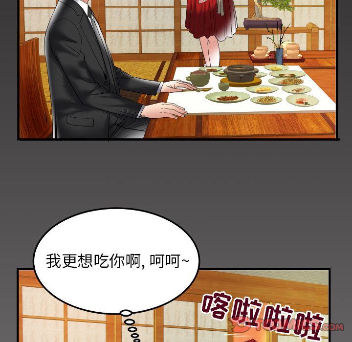 妻子的炮友 第84话 第84页