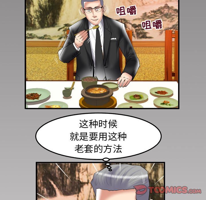 妻子的炮友 第84话 第86页
