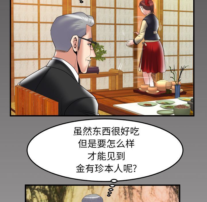 妻子的炮友 第84话 第85页