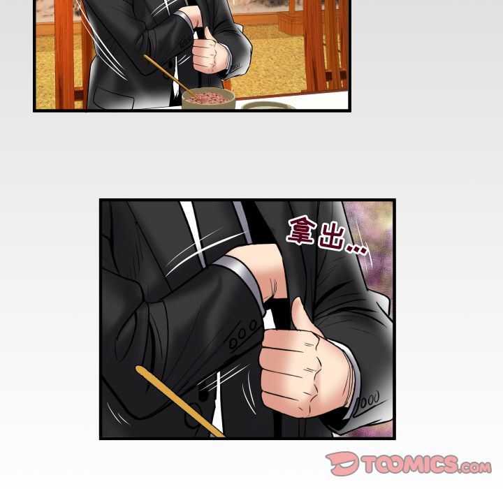 妻子的炮友 第84话 第88页