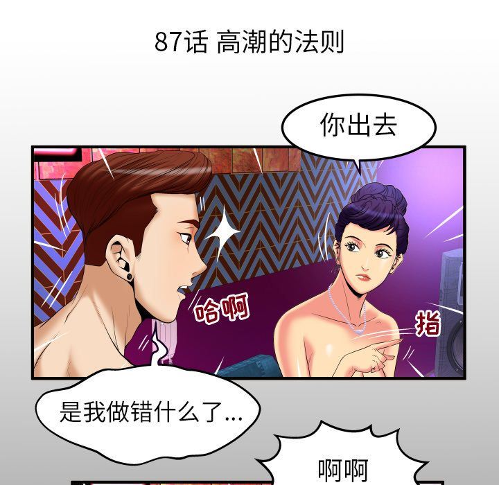 妻子的炮友 第87话 第5页